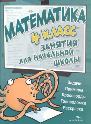 Математика. 4 класс — 2582091 — 1