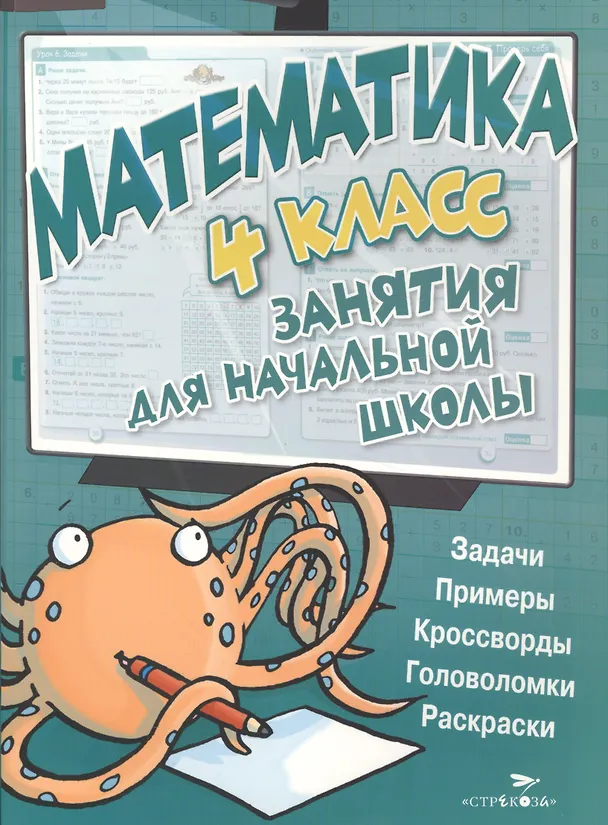 Книга Математика. 4 класс (Кира МакНи) — 1