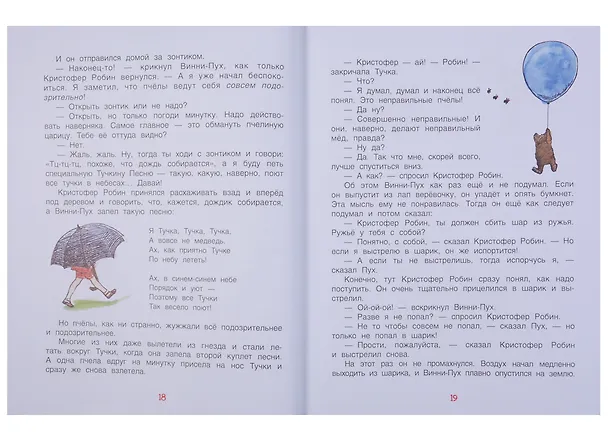 Книга Все о Винни-Пухе (Алан Милн) — 5
