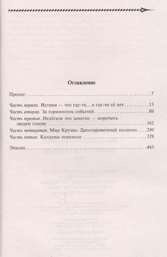 Книга Пилигримы спирали (Вячеслав Неклюдов) — 2