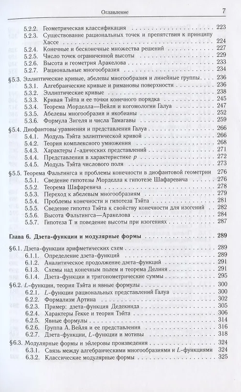 Книга Введение в современную теорию чисел (Юрий Манин) — 6