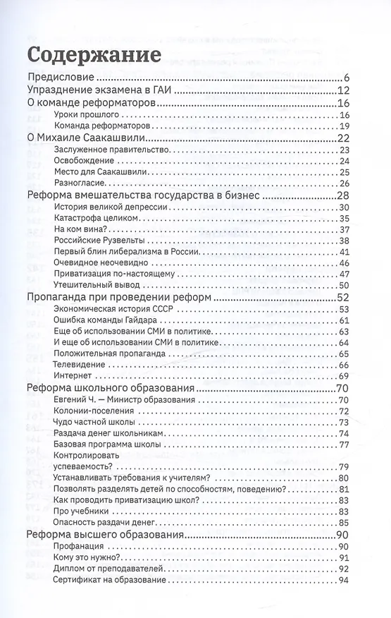 Книга Реформа. Как у России получилось (А.К.) — 3
