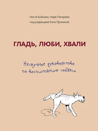 Книги про домашних животных 📖 купить по выгодной цене в «Читай-город»