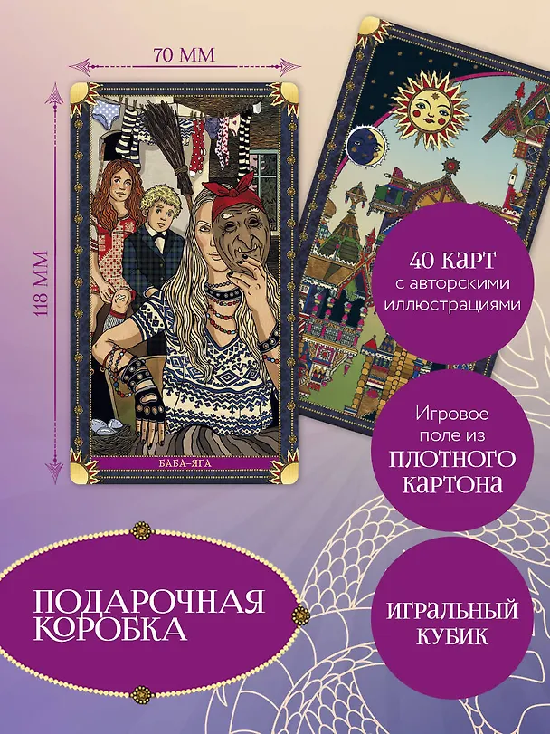 Книга Лила Царица Драконов. Трансформационная игра познания себя (игровое поле, руководство, 40 карт, игральный кубик) (Наталья Балаян, Елена Киселева) — 8