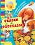 Сказки и рассказы — 2618157 — 1