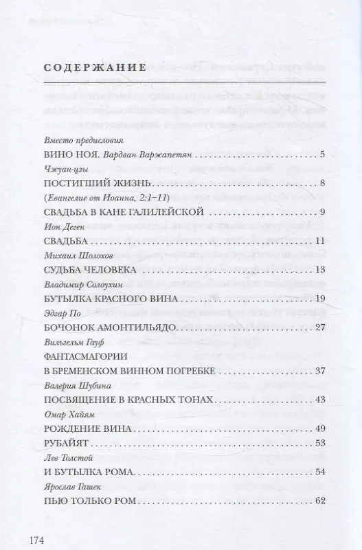 Книга Год красного вина (Вардван Варжапетян) — 3