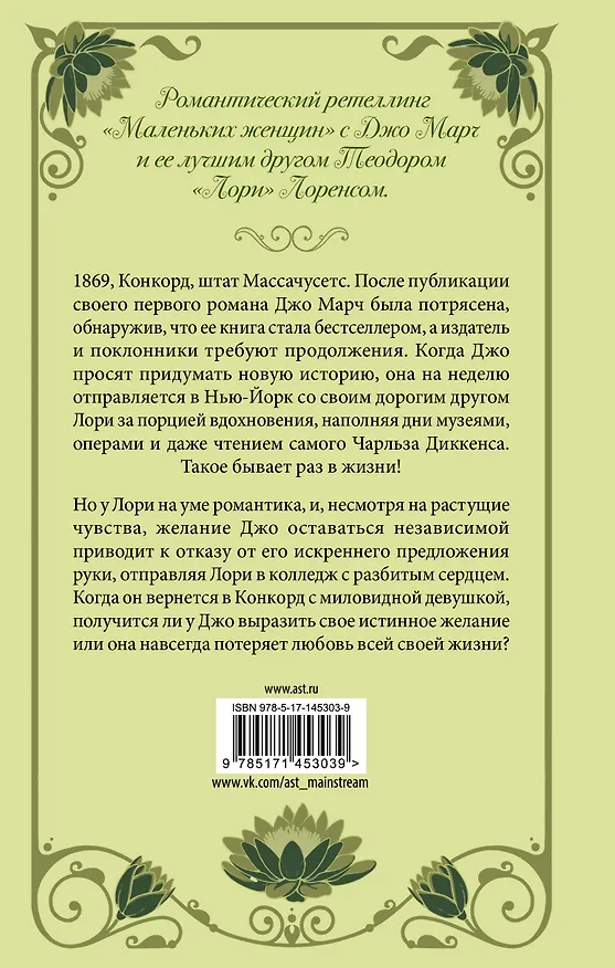 Книга Джо и Лори (Мелисса де ла Круз, Маргарет Штольц) — 2