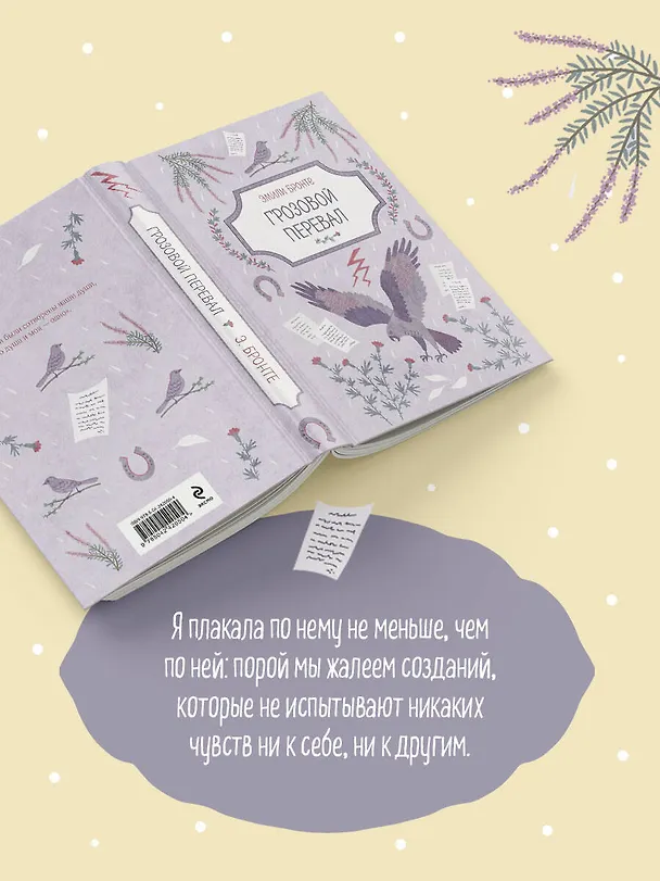 Книга Грозовой перевал (Эмили Джейн Бронте) — 7