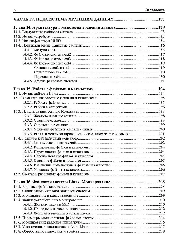 Книга Администрирование Astra Linux (Евгений Андреев) — 6