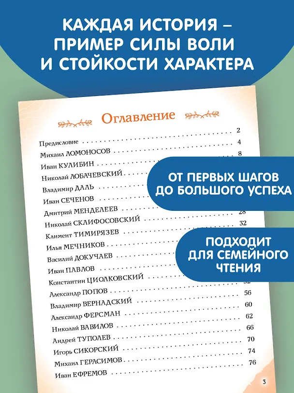Книга Ученые, прославившие Россию (Наталия Лалабекова) — 9