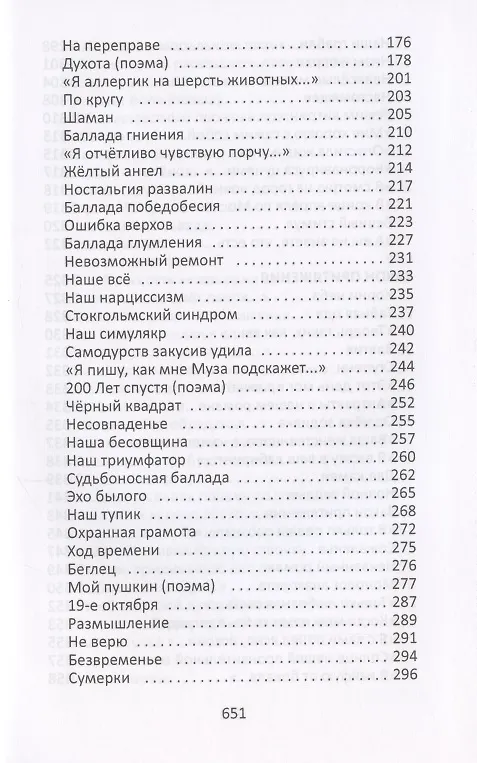 Книга Вечный стимул. стихи и поэмы (Игорь Кохановский) — 4