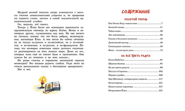 Книга Сказки (Евгений Пермяк) — 8