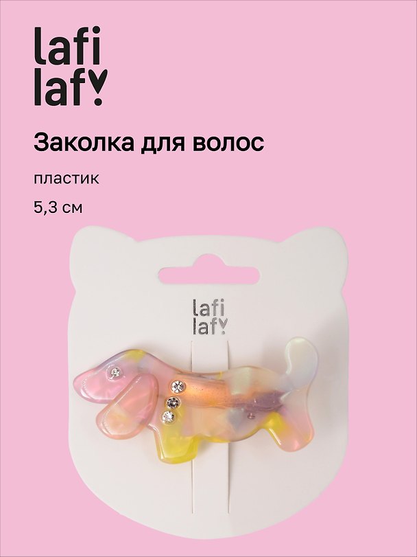 Заколка со стразами «Такса перламутровая», пластик, 5.3 см, Lafilaf 3125140 — 1