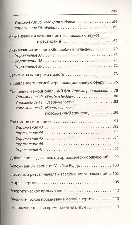 Книга Даосский цигун. 2-е изд./3-е изд. (Александр Медведев) — 4