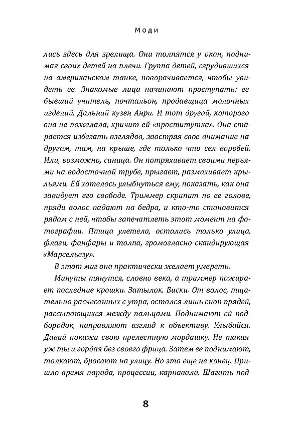 Книга Черные бабочки (Моди) — 9