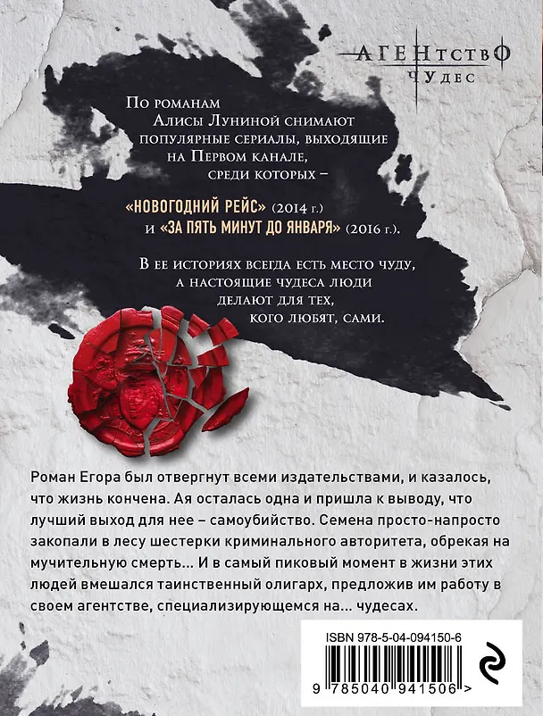 Книга Осторожно, меняем судьбы! (Алиса Лунина) — 2