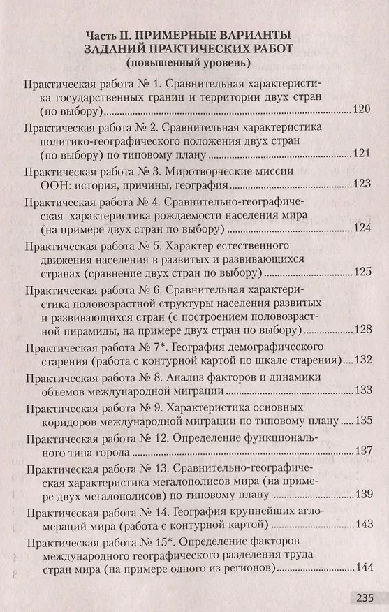 Книга География. 10 класс. Учебно-методическое пособие для учителей (Ольга Гузова, Екатерина Антипова) — 4