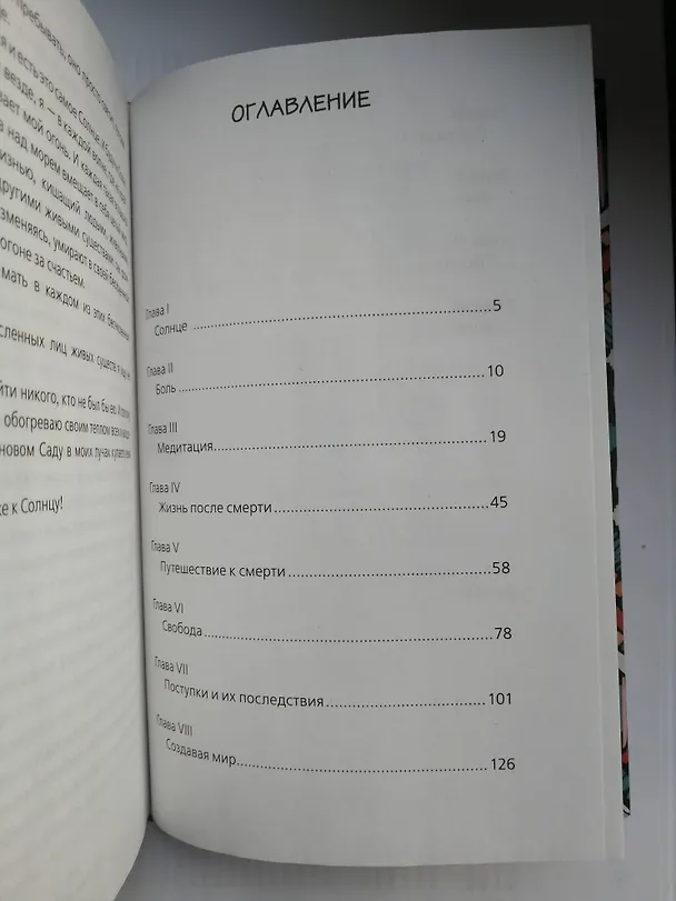 Книга Сад небесной мудрости: притчи для гармоничной жизни (Майкл Роуч) — 8