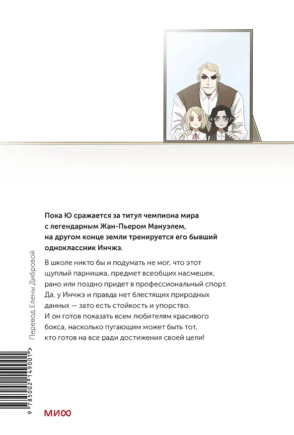 Боксёр. Том 4 (The Boxer). Манхва 3136941 — 2