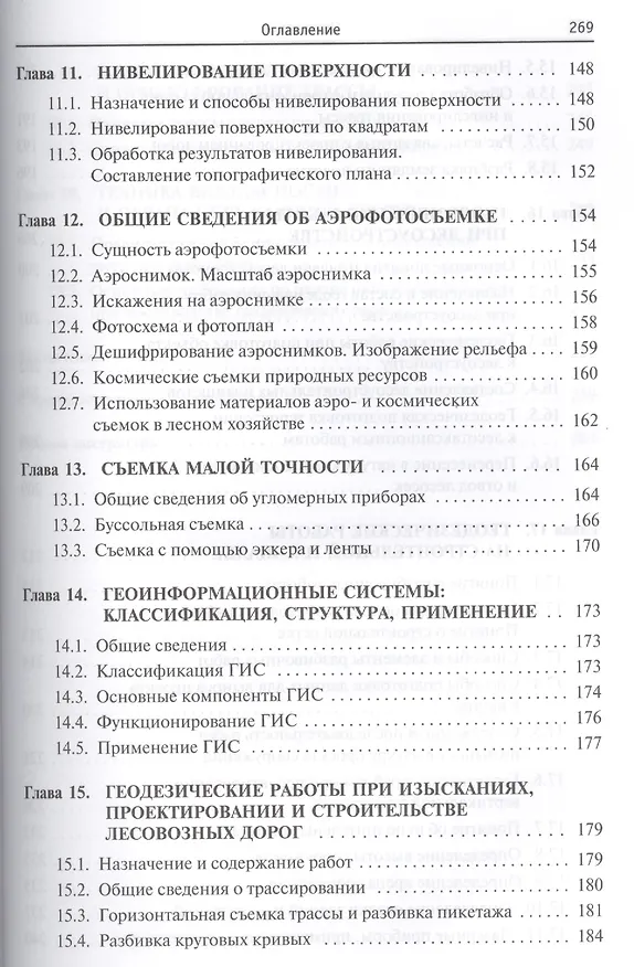 Книга Курс инженерной геодезии: Учебник / 2-е изд., перераб. и доп. (Николай Буденков) — 5