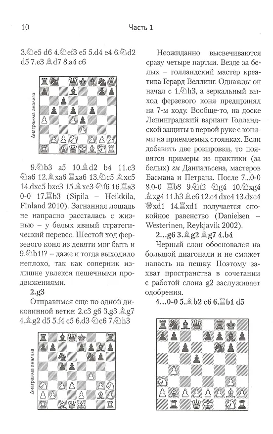 Книга Гроссмейстер экспериментирует (Максим Четверик) — 5
