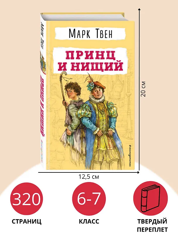 Книга Принц и нищий (Марк Твен) — 8