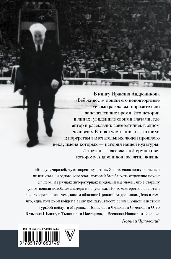 Книга Всё живо... Рассказы. Портреты. Воспоминания (Ираклий Андроников) — 2