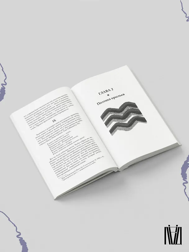 Книга Грезы о воздухе. Опыт о воображении движения (Гастон Башляр) — 6