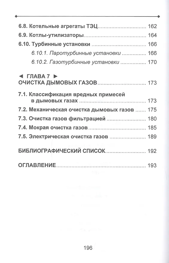 Книга Металлургическая теплотехника. Учебное пособие () — 5