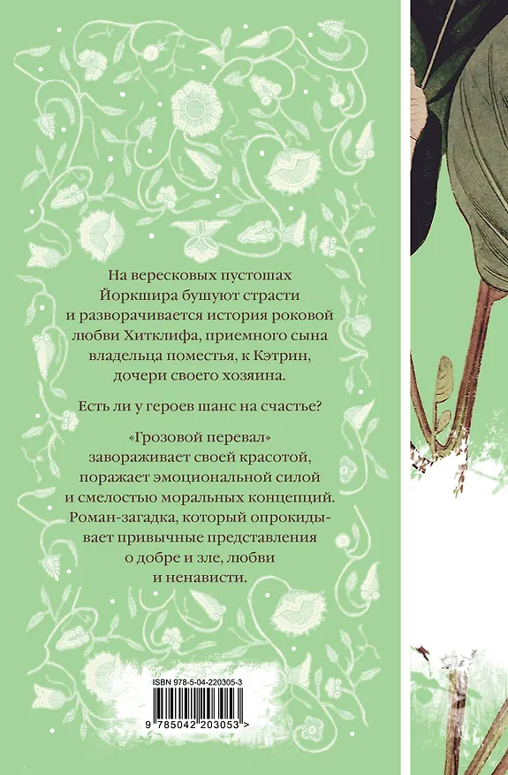 Книга Грозовой перевал (Эмили Джейн Бронте) — 2