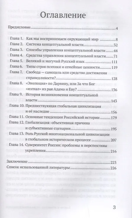 Книга Власть и общество: от иллюзий к реалиям (Игорь Солонько) — 2