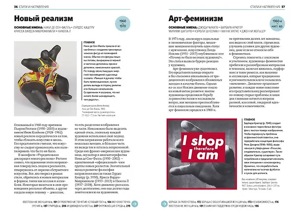 Книга Главные женщины в истории искусства. Ключевые работы, темы, направления, достижения (Сьюзи Ходж) — 7