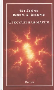 Сексуальная магия