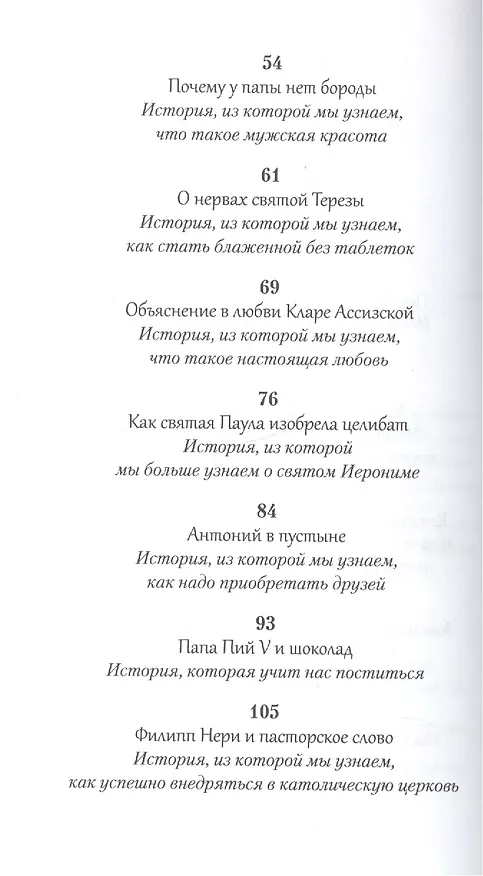 Книга Как святая инквизиция объявила забастовку () — 3