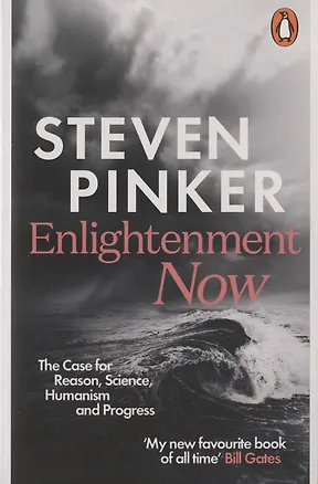 Книга Enlightenment Now: The Case for Reason, Science, Humanism, and Progress (Стивен Пинкер)