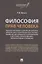 Философия прав человека. Рабочая программа учебной дисциплины (модуля) для студентов высших учебных заведений, обучающихся по направлениям подготовки "Юриспруденция", "Международные отношения" — 2876363 — 1