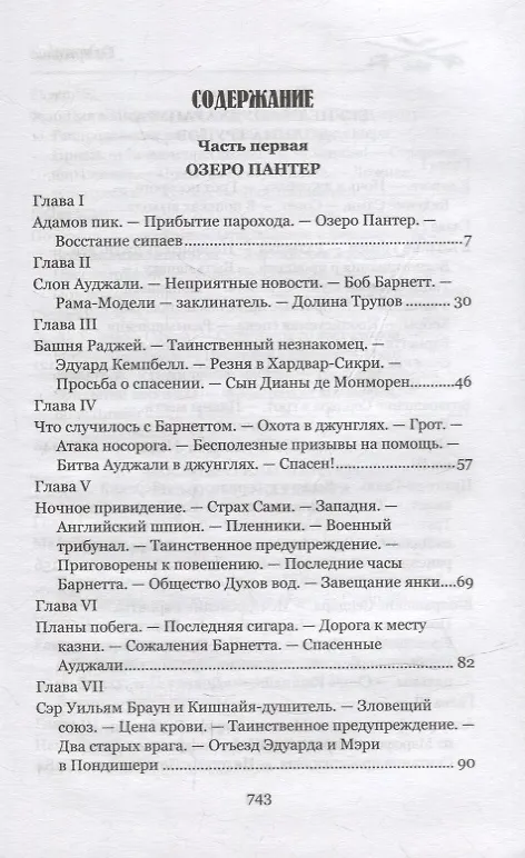 Книга Покоритель джунглей: роман (Луи Жаколио) — 2