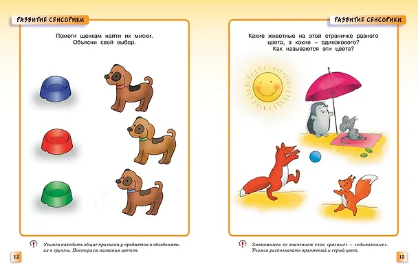 Книга Развивающие тесты (2-3 года) (Ольга Земцова) — 12