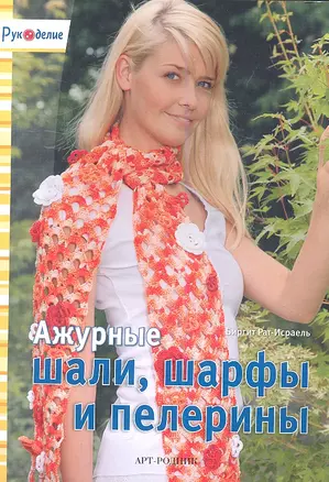 Ажурные шали шарфы и пелерины — 2338946 — 1