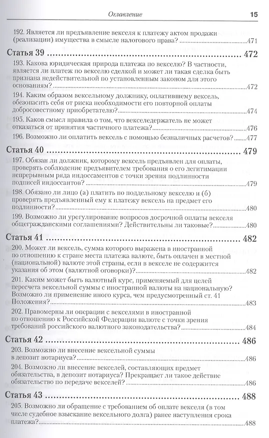 Книга Практика применения вексельного законодательства Российской Федерации: опыт обобщения и научно-практического комментария. практическое пособие (Вадим Белов) — 6