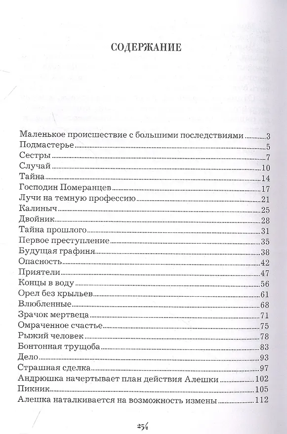 Книга Русский Рокамболь (Александр Цеханович) — 2