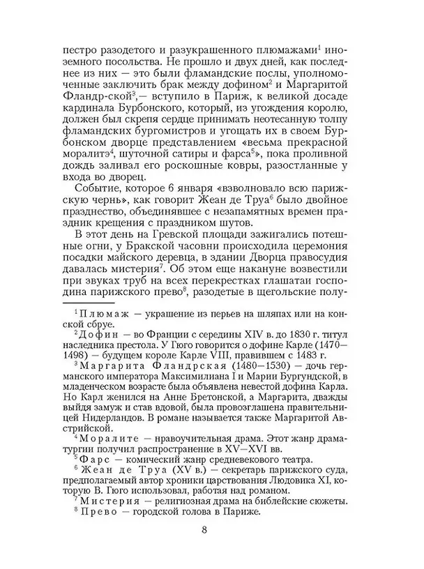 Книга Собор Парижской Богоматери: роман (Виктор Мари Гюго) — 4