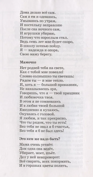 Книга 500 стихов для дошколят. (Людмила Алдошина) — 3