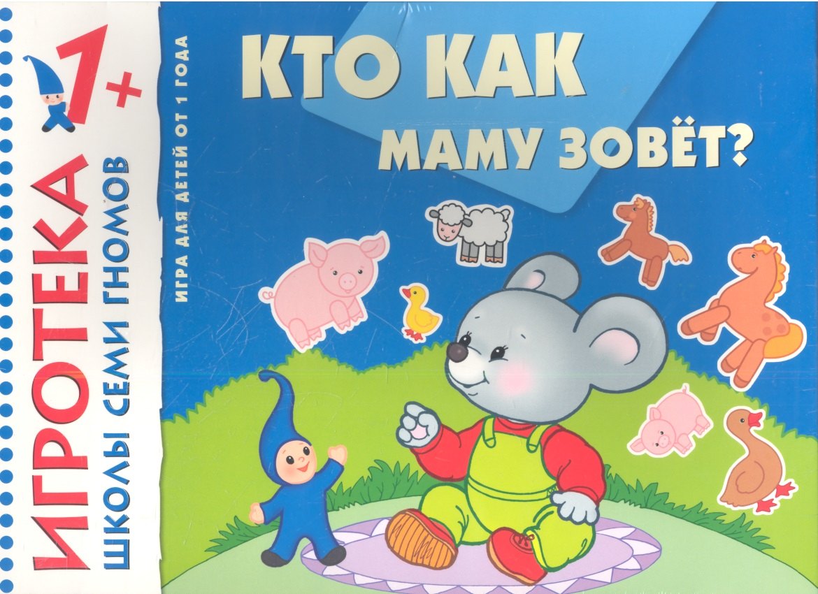 

Кто как маму зовёт