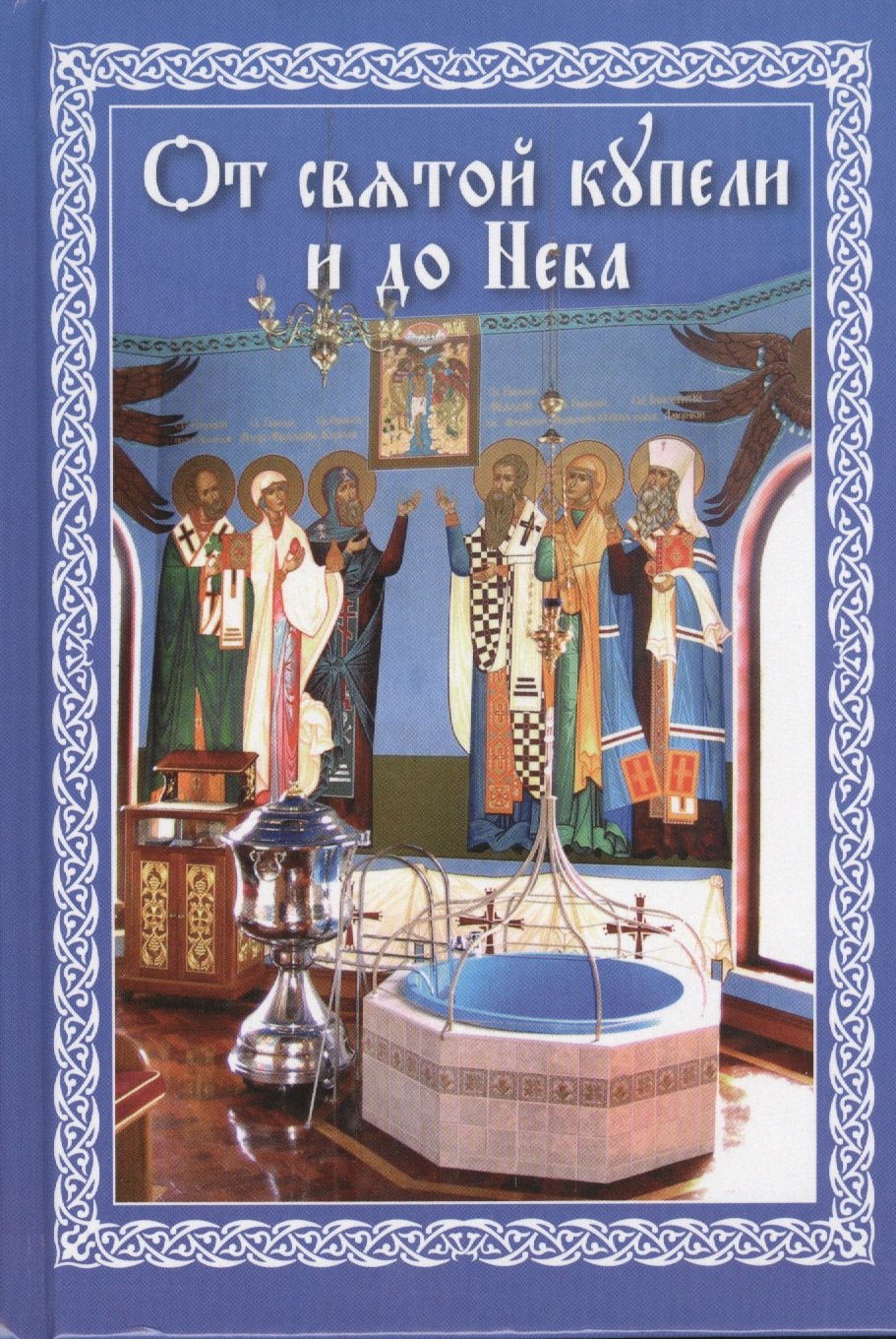 

Святая равноапостольная княгиня Ольга.