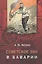 Советское эхо в Баварии… (Ватлин) — 2580220 — 1