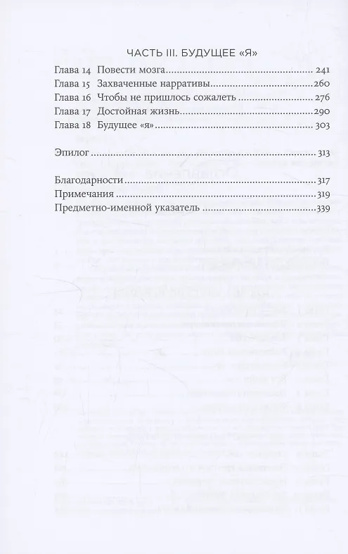 Книга Иллюзия себя: Что говорит нейронаука о нашем самовосприятии (Грегори Бернс) — 3