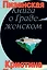 Книга о граде женском — 3091292 — 1