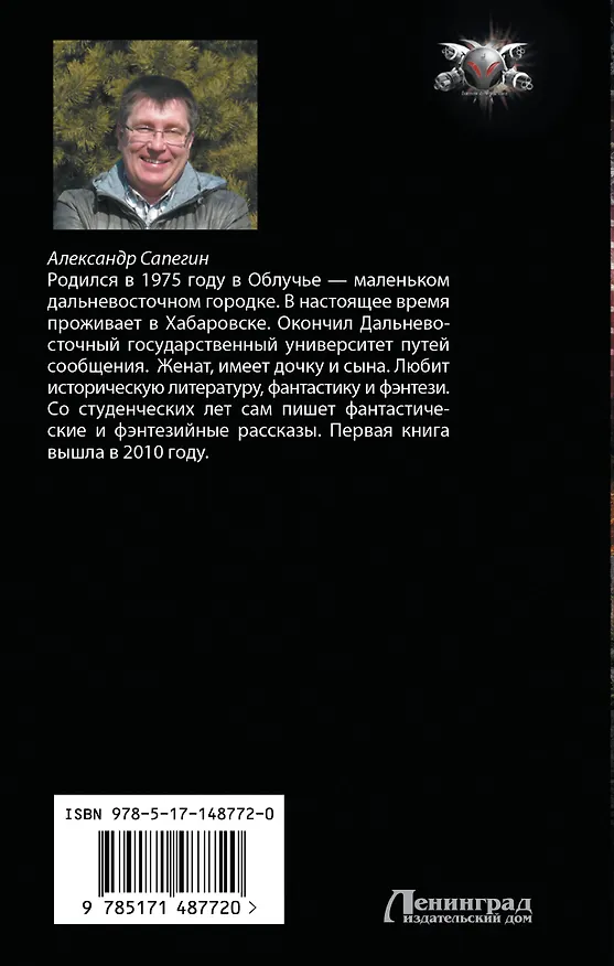 Книга Там, за горизонтом (Александр Сапегин) — 2