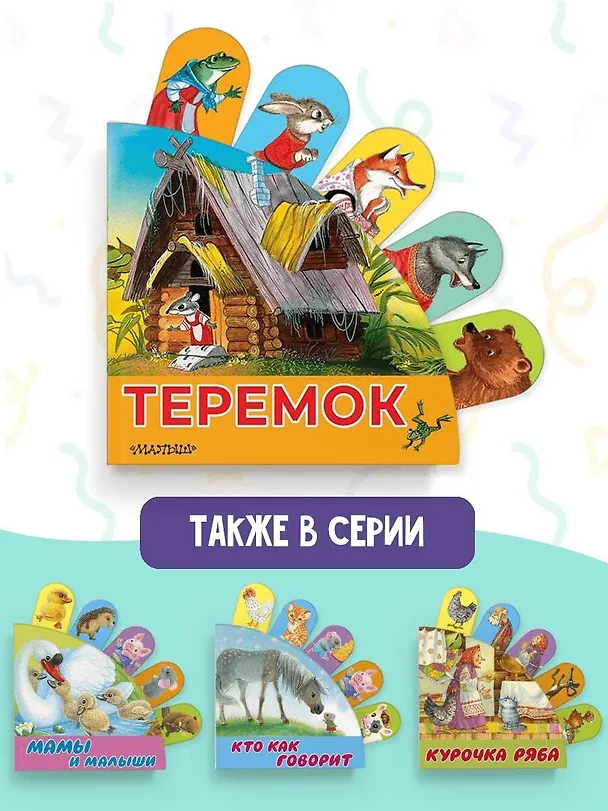 Книга Теремок (В.П. Аникин) — 7